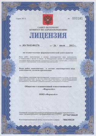 Лицензия на осуществление фармацевтической деятельности в Елгаве