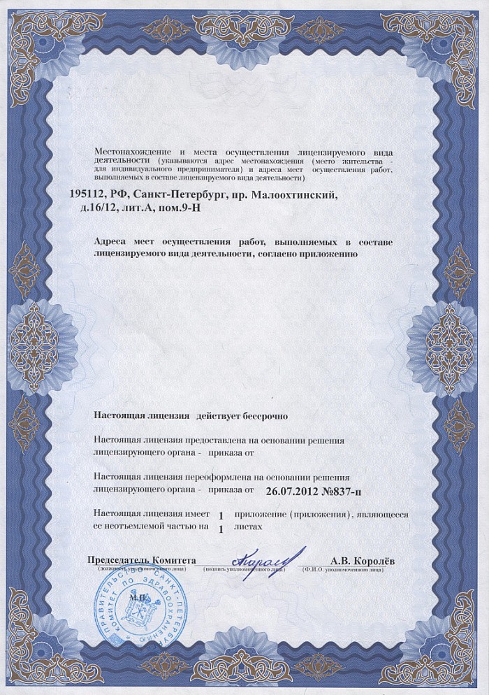 Лицензия на осуществление фармацевтической деятельности в Елгаве